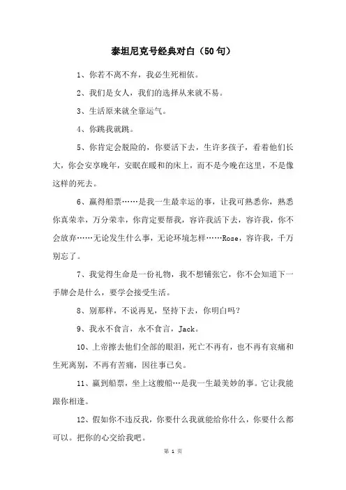 泰坦尼克号经典对白(50句)