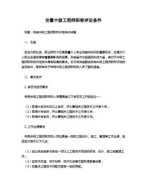 安徽中级工程师职称评定条件