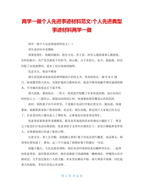 两学一做个人先进事迹材料范文个人先进典型事迹材料两学一做