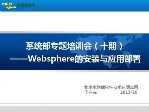 Websphere的安装与应用部署