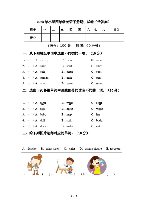 2023年小学四年级英语下册期中试卷(带答案)