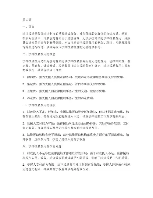 法律援助费用(3篇)