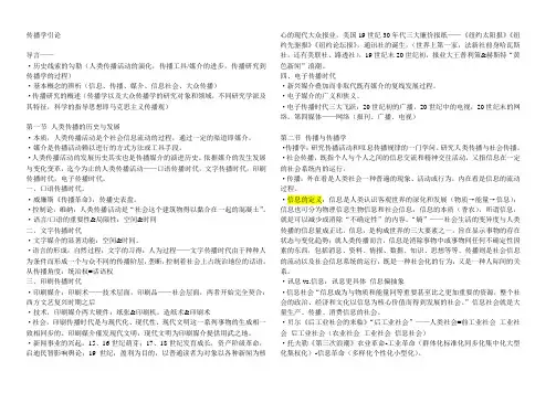 传播学引论