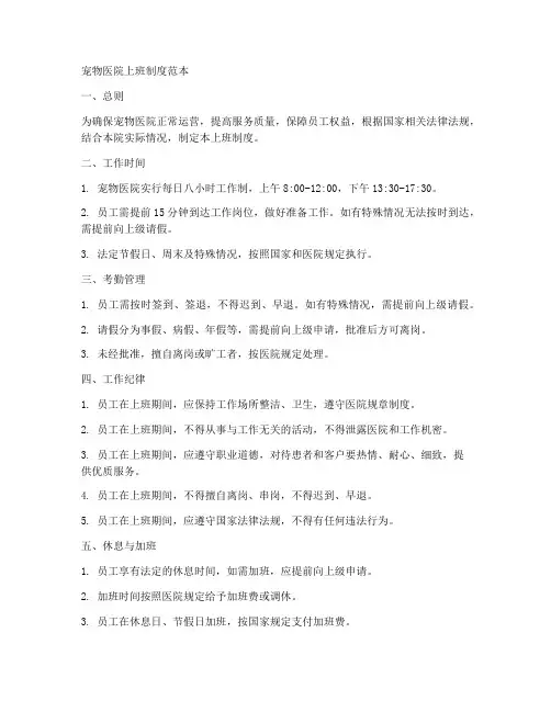 宠物医院上班制度范本