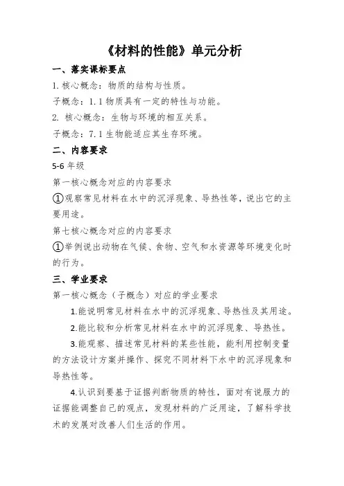 青岛版小学科学五年级上册第五单元教材解读