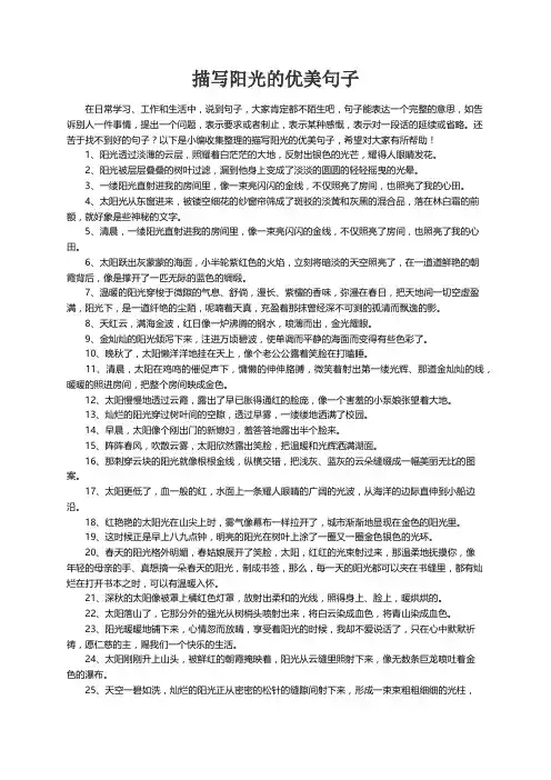 描写阳光的优美句子