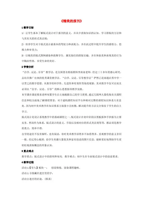 七年级美术上册第三单元第2课精美的报刊教学设计3新人教版