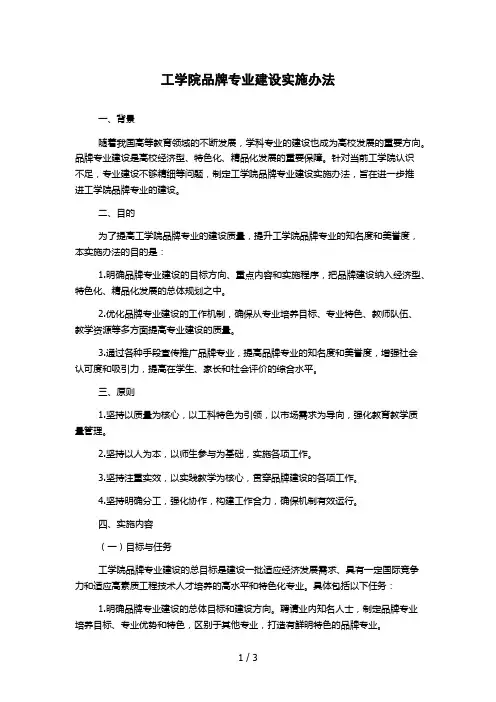 工学院品牌专业建设实施办法