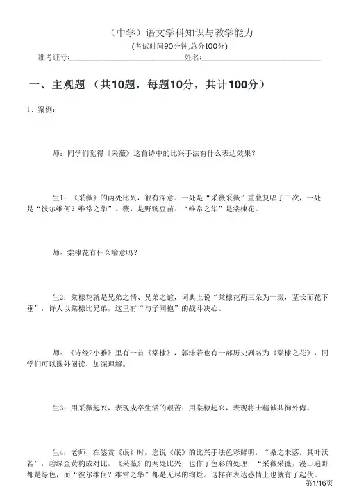 历年(中学)语文学科知识与教学能力及答案
