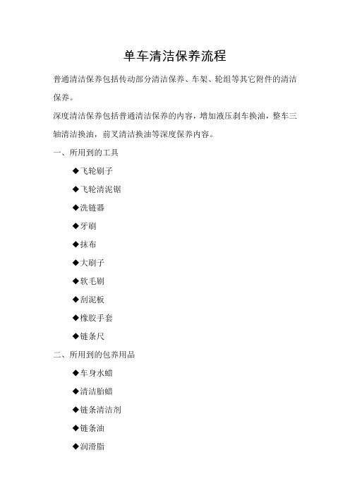 单车清洗流程