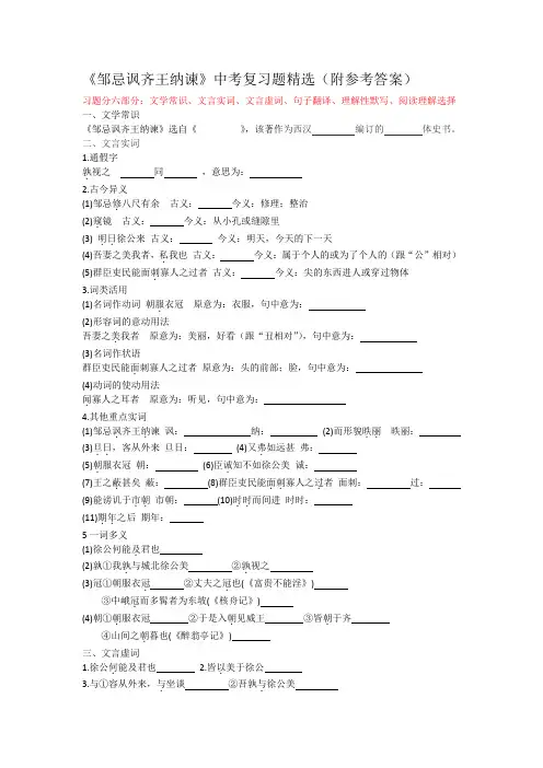 《邹忌讽齐王纳谏》中考复习题精选(附参考答案)