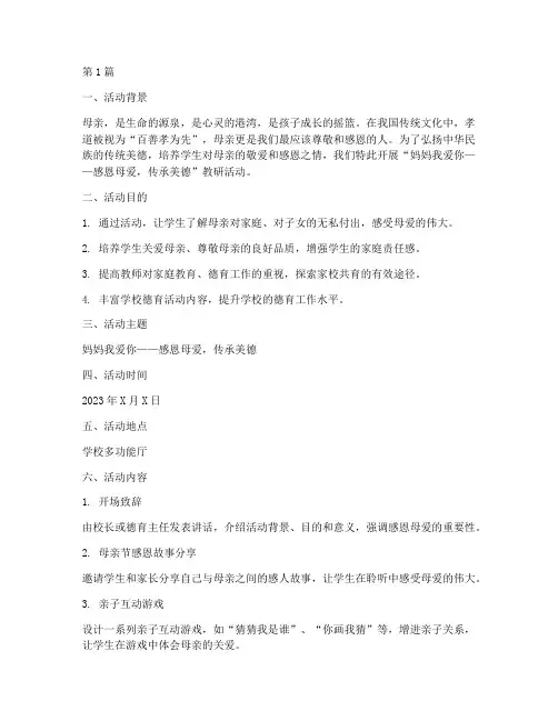 妈妈我爱你教研活动主题(3篇)