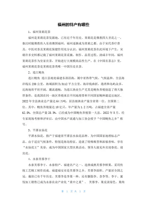 福州的特产有哪些