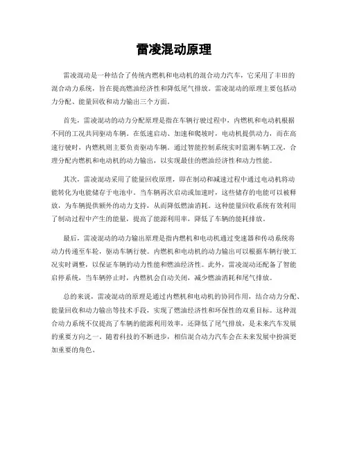 雷凌混动原理