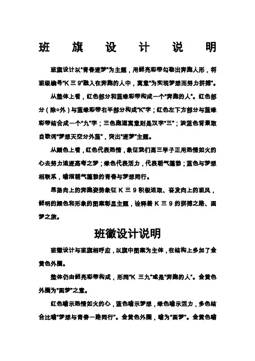 班旗班徽设计说明