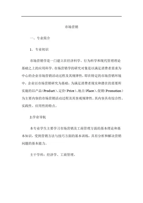 高考专业详解-市场营销专业介绍
