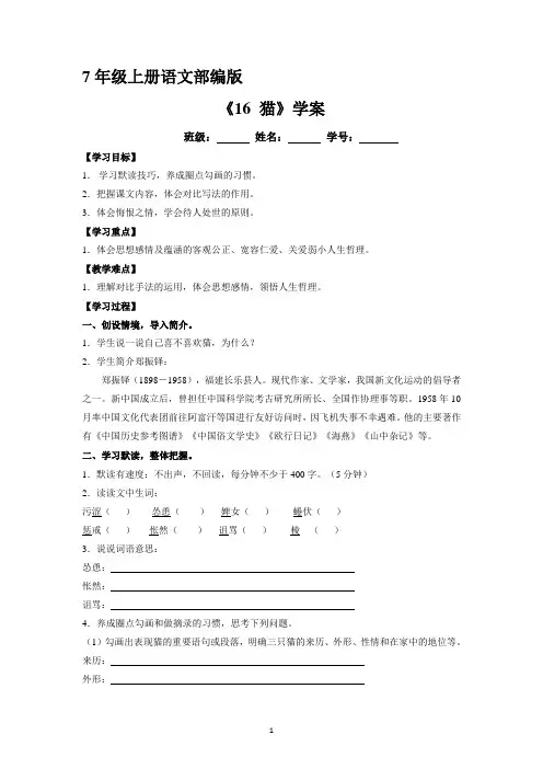 初一七年级上册语文部编版《16 猫》02 导学案