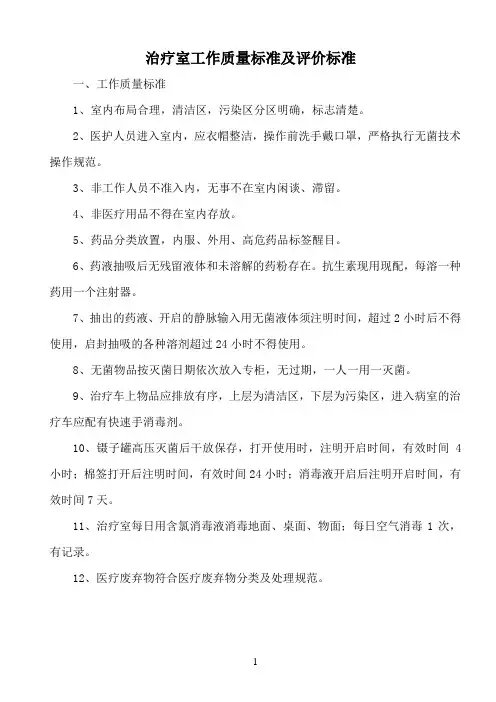 护理管理质量标准及评价标准(最新修改)(1)
