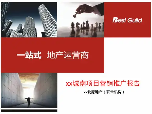 [四川]城市综合体项目营销推广报告(ppt 共101页)