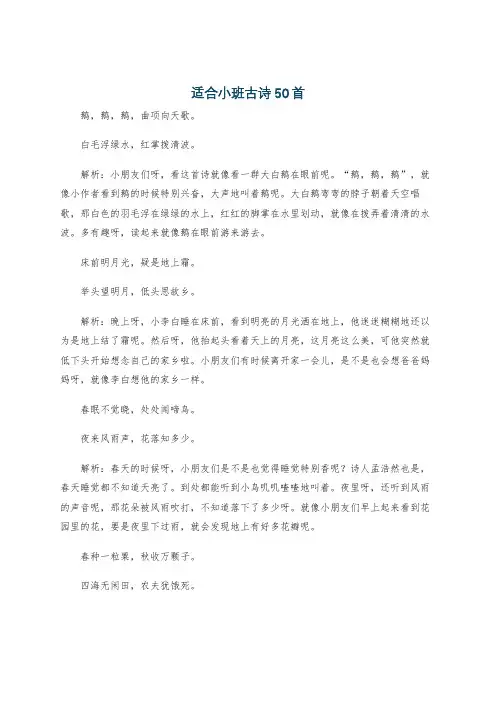 适合小班古诗50首