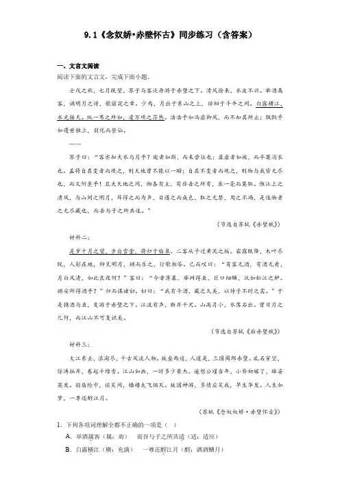 《念奴娇 赤壁怀古》同步练习 统编版高中语文必修上册(含答案)