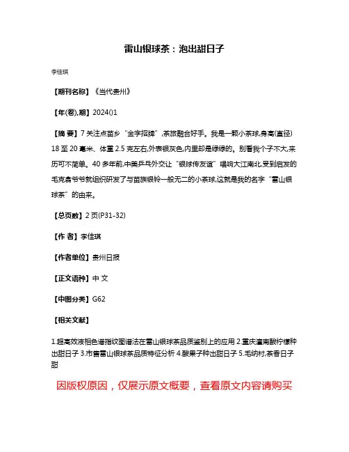 雷山银球茶:泡出甜日子