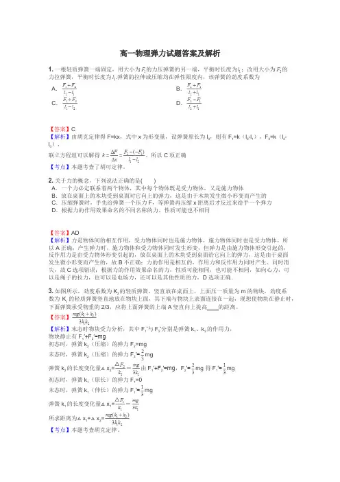 高一物理弹力试题答案及解析
