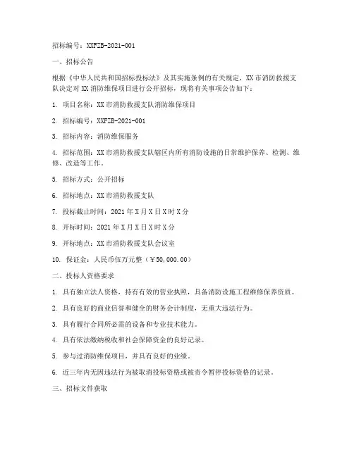 消防维保招标文件案例