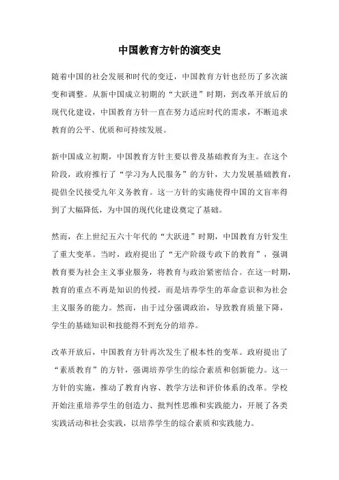 中国教育方针的演变史