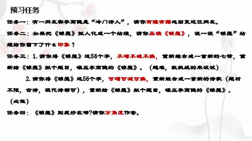 《锦瑟》统编版选必中古诗词诵读