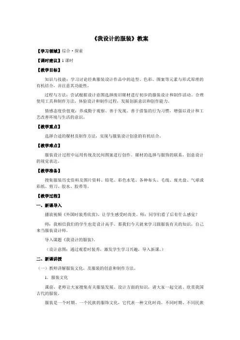 六年级美术下册《我设计的服装》优质教案 教学设计