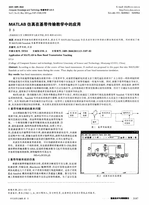 MATLAB仿真在基带传输教学中的应用