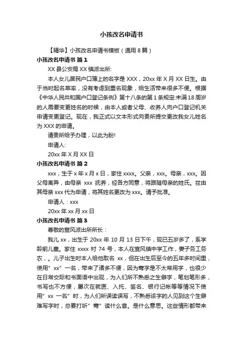 小孩改名申请书