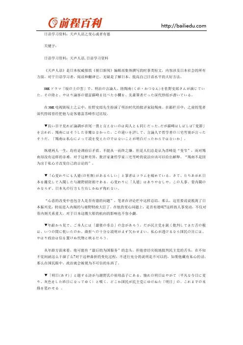 日语学习资料：天声人语之变心或者有德