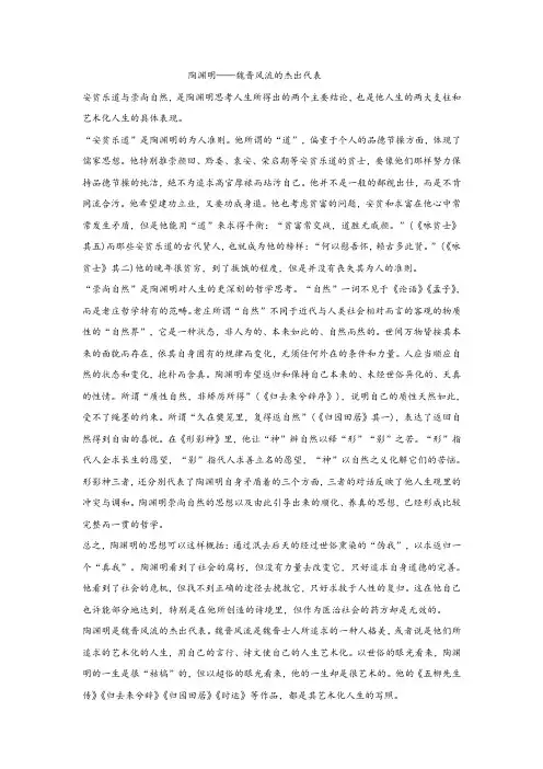《陶渊明——魏晋风流的杰出代表》阅读练习及答案