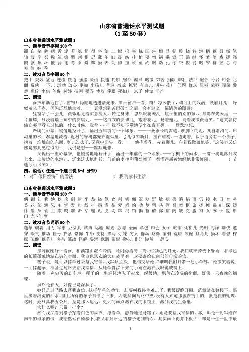 山东普通话水平等级测试真题(全)