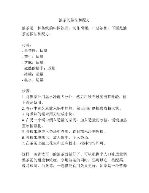 油茶的做法和配方