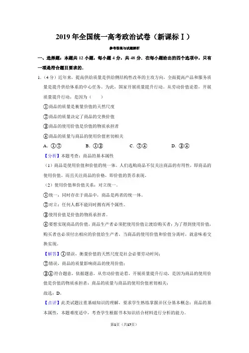 2019年高考政治试卷(新课标1)(含解析)