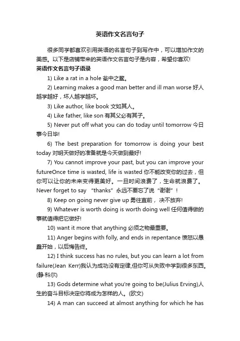 英语作文名言句子