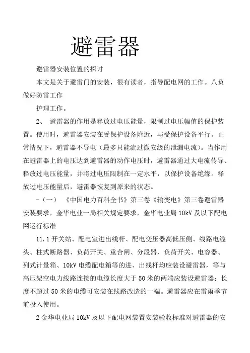 关于避雷器安装位置的探讨  (图文) 民熔