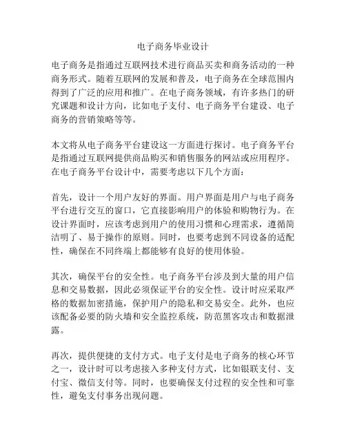 电子商务毕业设计