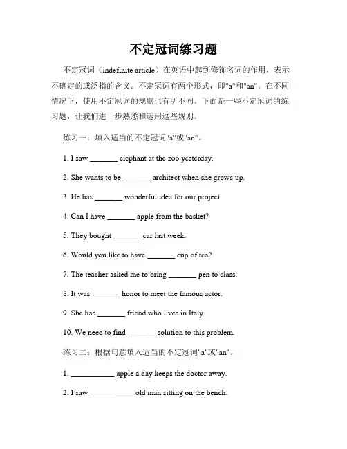 不定冠词练习题