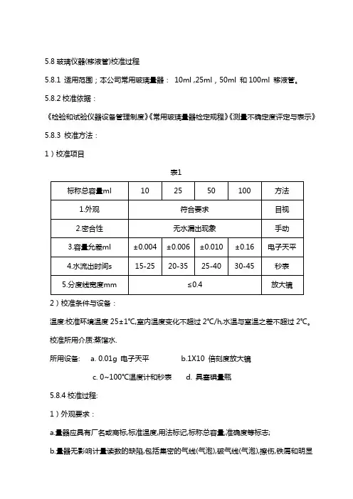 移液管校准过程