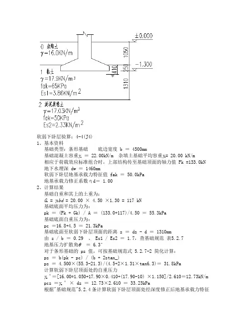 下卧层验算