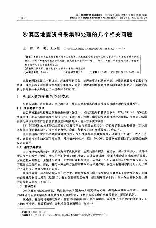 沙漠区地震资料采集和处理的几个相关问题