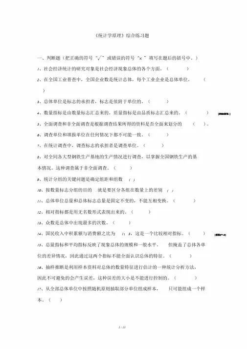《统计学原理》综合练习题及参考答案培训课件.doc