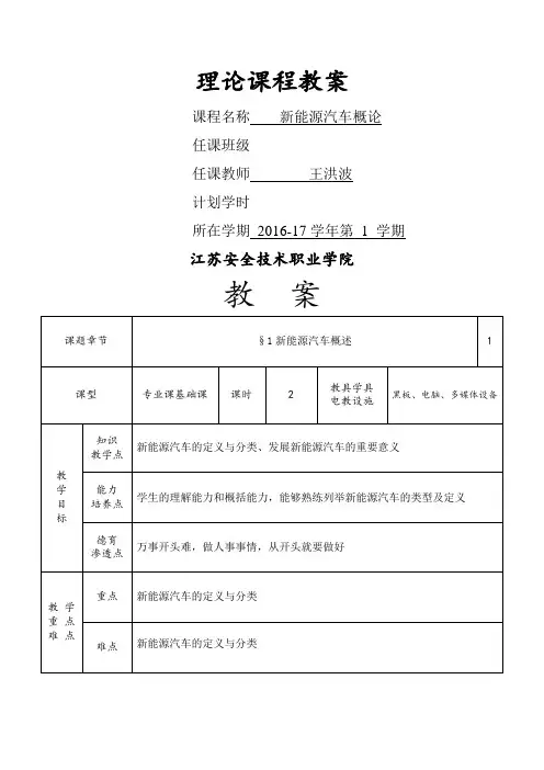 新能源汽车概论全套教案