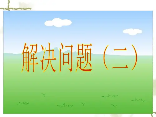 六年级数学上册分数除法解决问题例2