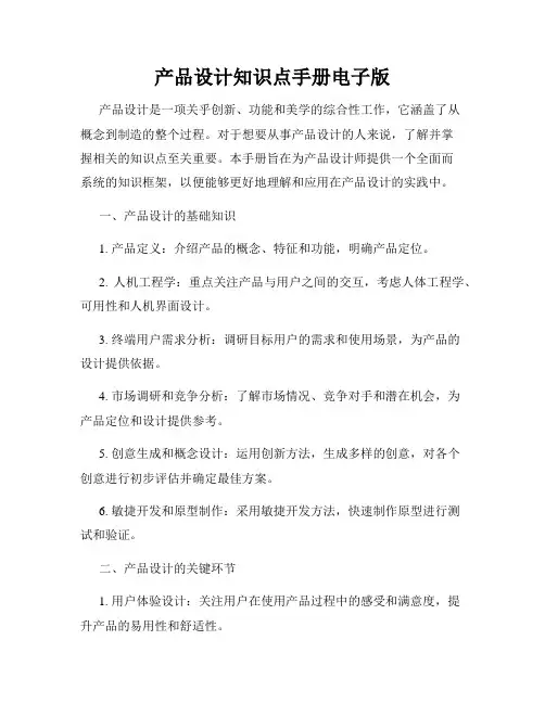 产品设计知识点手册电子版