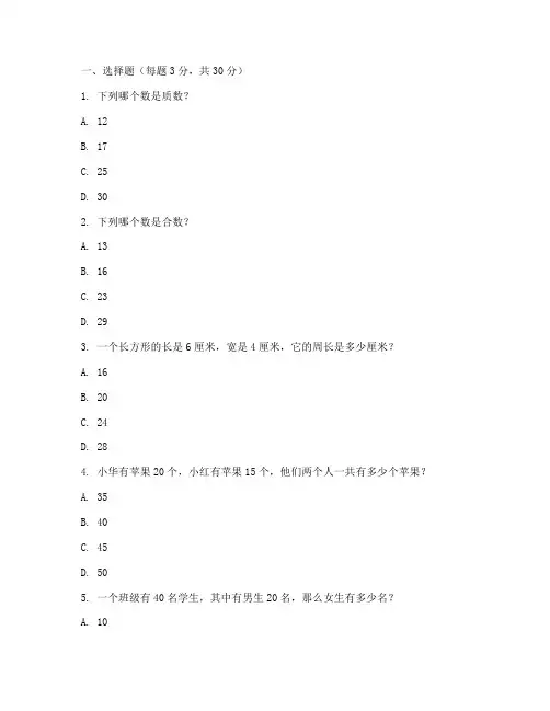 全国小学生竞赛数学试卷
